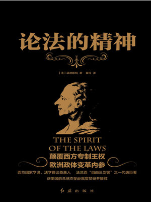 cover image of 论法的精神